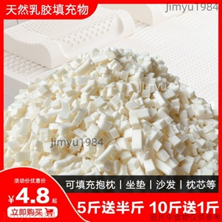 天然碎乳膠顆粒碎海綿填充物水洗乳膠粒枕頭坐墊靠枕抱枕懶人沙髮天然碎乳膠顆粒碎海綿填充物Jimyu1984