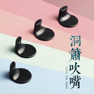 🔥臺灣出貨🔥洞簫助吹器初學迷你短簫吹嘴 蕭樂器零基礎輕鬆吹響專業級入門 KT59