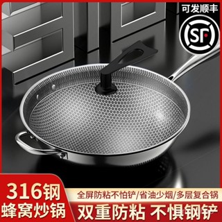💥精選💥 德國316不銹鋼蜂窩炒鍋不沾無塗層炒菜鍋家用平底電磁爐燃氣通用