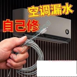 冷氣疏通神器 空調疏通器 冷氣排水管疏通器 通冷氣排水管 排水管阻塞 通排水管專用工具 ❀ aa0931924230 ❀