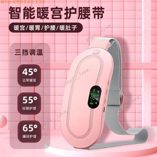 暖宮腰帶 大姨媽神器 防宮寒神器 熱敷腰帶 暖宮按摩器 暖宮貼 發熱腰帶 月經神器 經期護理