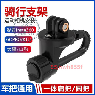 ⚡精品優選⚡ 公路自行車一體把 GOPRO運動相機支架山狗通用配件自行車一體把相機支架⚡萬鎰商行⚡
