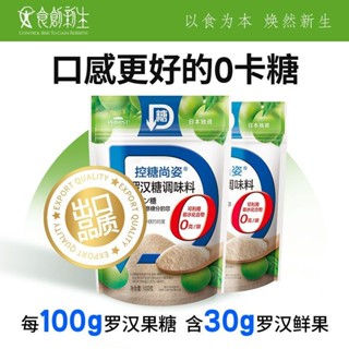 羅漢果代糖零卡糖低卡赤蘚糖醇食品烘焙優於白砂糖木糖醇