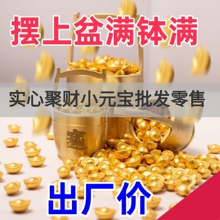 🙏鎮瀾宮過爐🔥開光加持🔥實心沙金小元寶擺件金元寶聚寶盆砂金喬遷禮品招財聚財家居裝飾