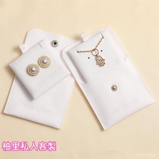 柚裡私人客製【首飾袋】 logo定製 超纖飾品袋 首飾珠寶袋 扣袋 小布袋 項鍊戒指 耳釘收納袋