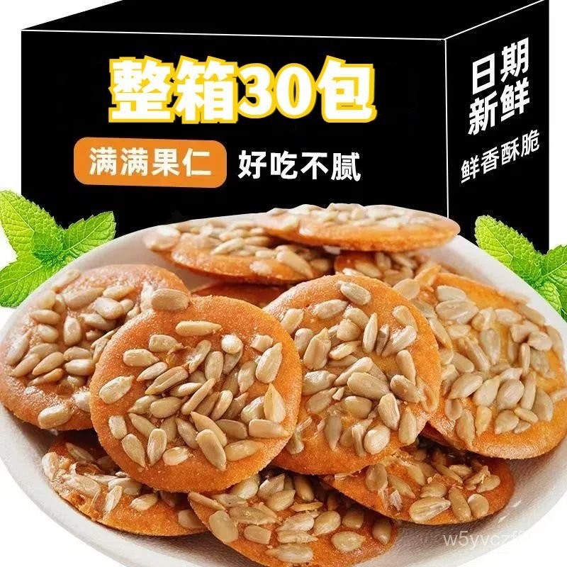 滿50送5【全球零食鋪】葵花仁薄脆瓜子酥 葵瓜子 葵瓜子仁 葵瓜籽仁 瓜子酥 堅果糕點