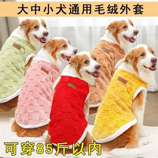 💕💕限時優惠💕💕 免運衣服秋冬新品棉衣服毛絨新款服飾金毛大狗狗金毛貓咪用品 加厚保暖珊瑚絨兩腳衣 狗狗背心