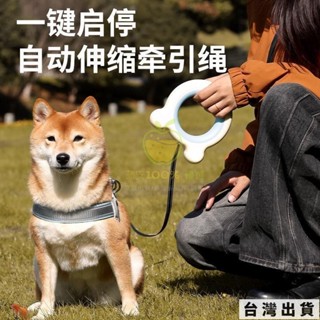 🔥臺灣出貨🔥自動伸縮寵物牽引器 狗狗牽引繩 解放雙手 伸縮牽繩 多功能牽繩 遛狗繩 寵物牽引器 自動伸縮繩 牽繩 寵物