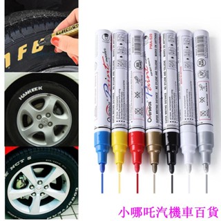👉新店優惠🏎️汽車造型多彩防水筆汽車輪胎胎面CD金屬永久油漆標記塗鴉油性標記筆