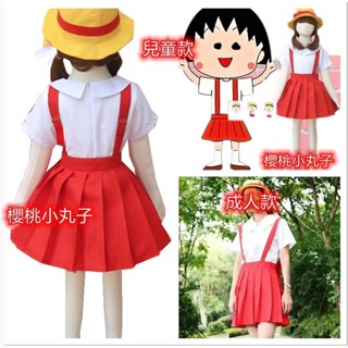 優 兒童成人櫻桃小丸子衣服 櫻桃小丸子cos服裝同款 兒童成人動漫套裝 變裝 兒童表演服女童 母女裝扮 角色扮演服