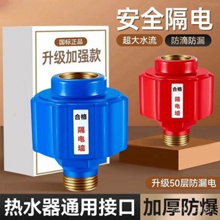💥精選💥 熱門推薦安全防觸電熱水器專用配件防電墻漏電隔電器家用通用型隔