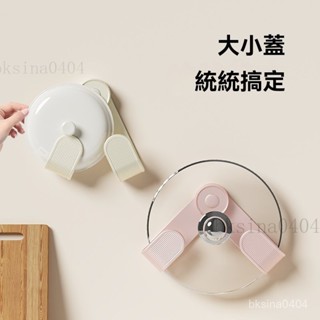 鍋蓋架 菜板架 案板架 砧板架 鍋剷掛架 吸盤鍋蓋架 鍋蓋收納架 可調節鍋蓋架 免打孔壁掛鍋蓋架 廚房旋轉折疊鍋蓋架