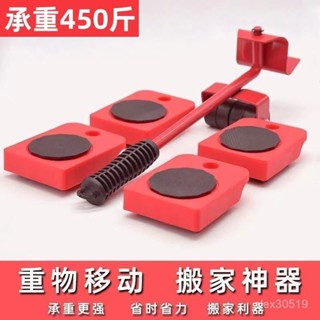 🍒臺灣熱賣🍒搬家神器移動洗衣機撬桿家用搬重物傢俱冰箱底座茶幾輪器滑輪挪床
