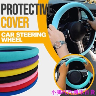 👉新店優惠🏎️通用汽車方向盤矽膠套軟耐磨防滑33-42cm方向盤保護套汽車配件保護套防滑