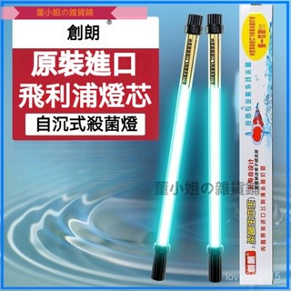 可開發票殺除病菌、淨水、解除綠水（魚缸燈 魚缸殺菌燈 滅菌燈 魚池 水族箱紫外線消毒 殺菌燈