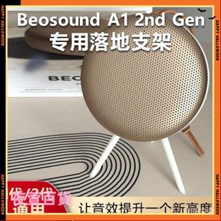 臺灣發貨適用B&O Beosound A1 2nd 二代音響支架音箱支架底座桌面防滑配件 8YNdsa