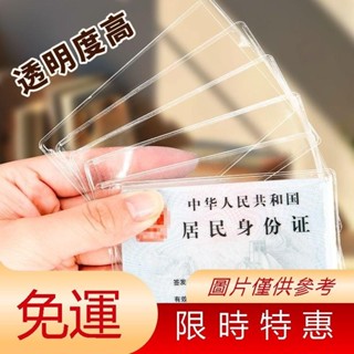 🔥好物推薦🔥證件套 身份證套 信用卡套 證件卡套 一卡通 透明證件套 名片卡套 卡套 卡片夾 公車卡套 證件保護套