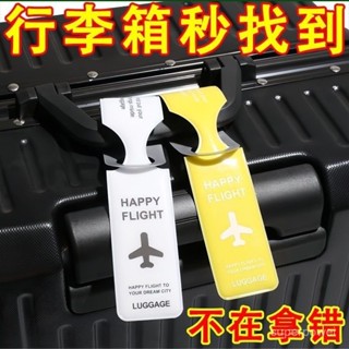 行李箱防丟牌 登機牌 飛機標簽旅行名牌 託運行李掛件 標識吊牌 行李吊牌 行李掛牌 旅行配件 掛牌 吊牌 旅行必備 防水