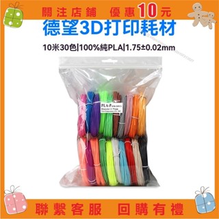 艾美 3d列印筆耗材1 75mm PLA線材高溫耗材3D筆材料 a0910721382
