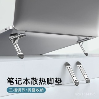 新店限時低價🔥🔥隱形筆記本支架便攜粘貼立式電腦散熱底座辦公室桌麵鋁閤金支撐架