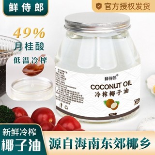 💟批發可議價💟代購冷榨初榨椰子油食用油海南特産冷壓天然護髮髮膜生酮可烘焙