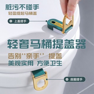 馬桶掀蓋器 馬桶起蓋器 提蓋不沾手提蓋器 提蓋器 提蓋握把 馬桶蓋提手防水二閤一翻蓋提蓋器家用可愛不臟手掀蓋實用衛生