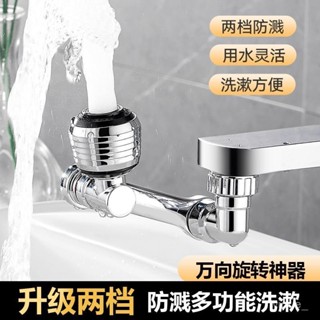 【蝦皮最低價】機械臂萬嚮水龍頭可旋轉出水延伸水嘴起泡器萬能接頭防濺神器搖臂