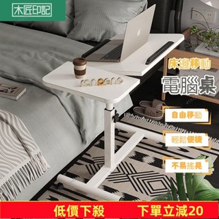 臺灣發貨～床邊桌 懶人桌 移動升降床邊桌 摺疊桌 輕巧折疊桌 可移動折疊小桌子沙髮辦公宿捨學生筆記本電腦可陞降書桌166