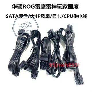 ⚡精品優選⚡ 雷鷹雷神玩家國度全模組電源線顯卡雙pin硬碟IDE風扇⚡萬鎰商行⚡