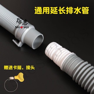 臺彎出貨🚚洗衣機排水管延長管子加長出水管落水對接軟管通用全自動下水配件