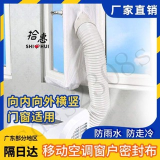 臺彎出貨🚚移動空調布擋板配件通用型排風管窗戶擋板密封佈防風軟檔窗布隔熱