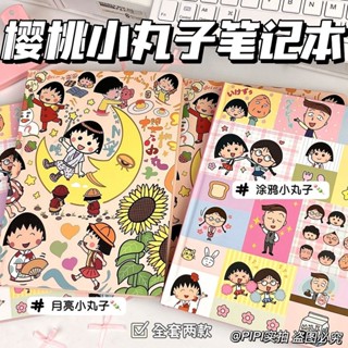好用本子📝新款櫻桃小丸子A5筆記本ins高顔值全綵繪加厚學生專用卡通記事本