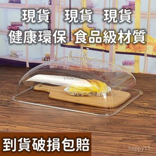 臺灣出貨 透明蓋子 長方形食品蓋 擺攤塑膠蓋 麵包蛋糕熟食展示罩 保鮮蓋 防塵罩 食品蓋 麵包蓋 擺攤塑膠蓋亞克力展示蓋