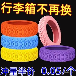 【臺灣出貨】行李箱輪子 行李箱輪子保護套 輪子保護套 輪子修複套 拉桿箱腳輪 靜音通用型 767R