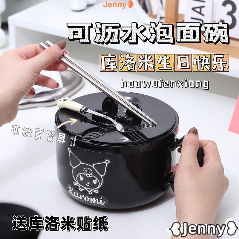 台灣發貨【免運】Jenny❥庫洛米304不鏽鋼泡麵碗帶蓋ins學生宿舍大容量可瀝水 泡麵碗飯盒