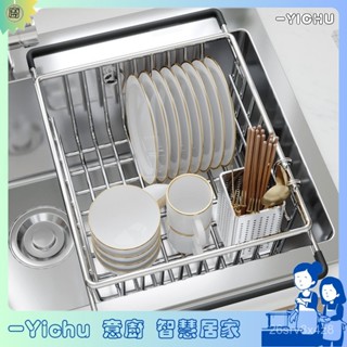 YIChu-水槽瀝水籃洗碗池瀝水架碗架伸縮碗碟碗筷碗盤廚房置物架不鏽鋼濾 ARQJ