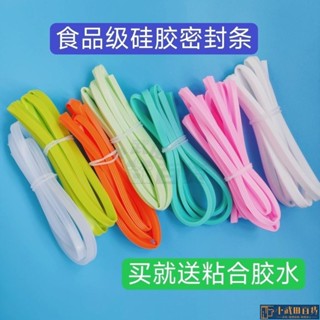 🔥出厰價🔥密封蓋矽膠條 密封圈膠圈 玻璃飯盒蓋子 樂扣保鮮盒 定製glass 食品級