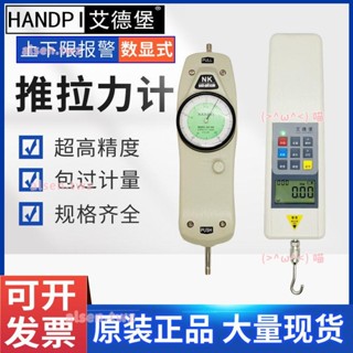 可開發票 艾德堡NK指標式推拉力計HP數顯測力計拉力機測試儀拉力壓力測試 不含運
