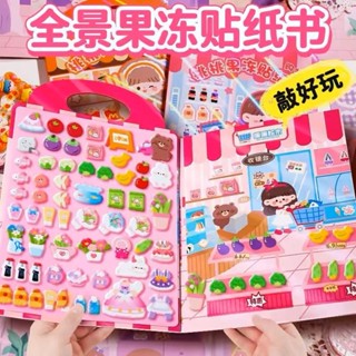 💕臺灣出貨💕3D立體果凍貼紙泡泡貼紙書本換裝安靜書益智文具DIY場景手賬裝飾💕