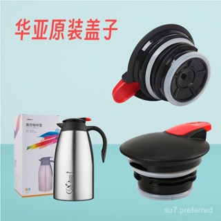 闆娘優選華亞原裝食品級蓋子不銹鋼壺配件開關按鈕HK-2000真空咖啡壺蓋子 9MAS