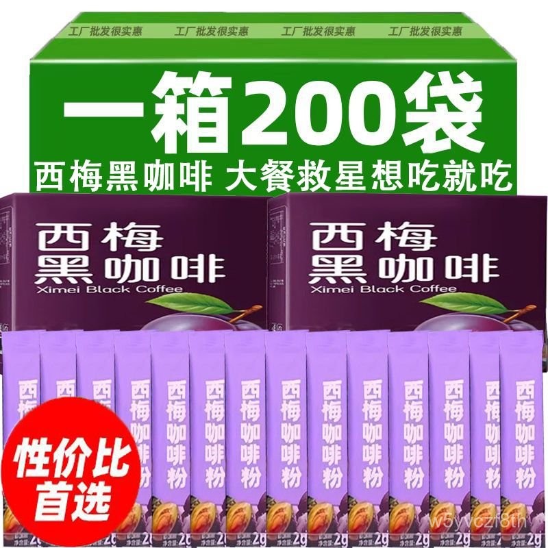 滿50送5【全球零食鋪】西梅咖啡 西梅黑咖啡 咖啡 速溶咖啡 咖啡豆 研磨咖啡 三合一即溶咖啡 白芸豆咖啡