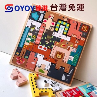 ✌YO✌兒童益智創意木製 立體拼圖俄羅斯方塊立體動物拼圖拼板 積木玩具 4RJP