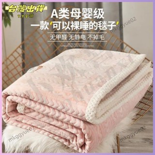 臺灣發貨 新款 毛毯 冬被加厚 冬季法萊絨毛毯 牛奶絨水晶素色毯子 單人雙人加大珊瑚絨毛毯 午睡毯蓋毯148
