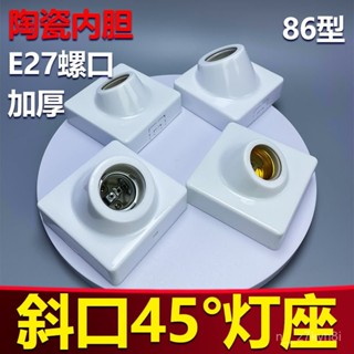 🔥臺灣出貨🔥【3天內熱銷1318件】明裝斜角45度陶瓷內膽加厚斜口燈座方形E27螺口86樓道梯室內室外 Q5LZ