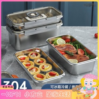 XFH-長方形保鮮盒不鏽鋼飯盒水果便當盒 304冰箱密封收納盒 UMVI