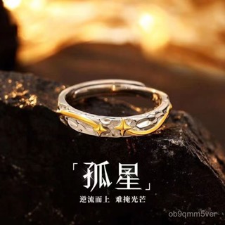 🔥臺灣出貨🔥S925孤星戒指男款輕奢高級ins開口小眾生日禮物食指男友簡約