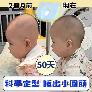 🌺臺灣現貨🌺嬰兒定型枕 防扁頭 立體枕 新生兒枕 嬰兒枕 防扁頭 寶寶枕頭 定型枕 頭型枕 嬰兒枕頭 科學睡出小圓頭