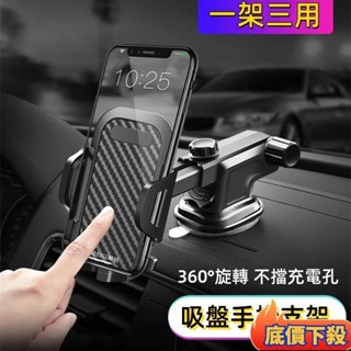 🔥精選好物🔥 三代汽車手機架 車用手機架 吸盤手機支架 伸縮手機架 底座支架 擋風玻璃手機架 吸盤固定架 手機支架