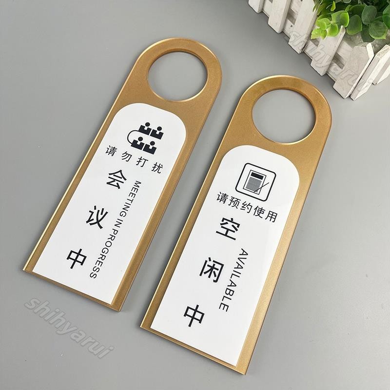 台灣出貨## 告示牌 門牌 會議室使用中請勿打擾掛牌 敲門請進提前預約門把手掛牌 亞克力訂製