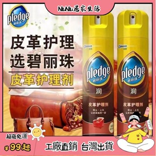 臺灣熱銷⭐ 碧麗珠皮革護理劑沙髮汽車內飾皮具包包傢用皮革翻新神器車用精油